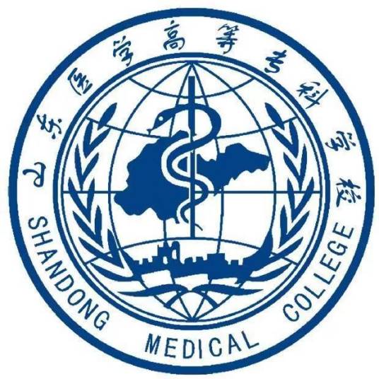 山东医学高等专科学校