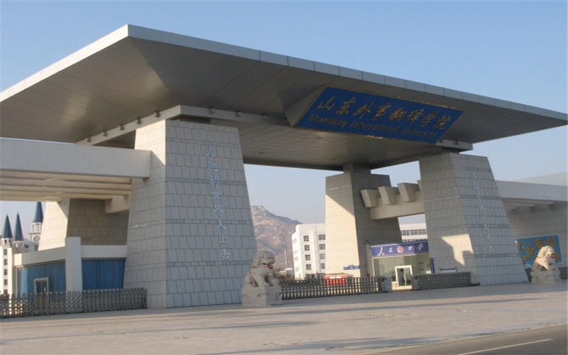 山东外事职业大学春季高考