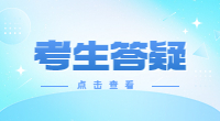 春季高考个人信息注册时应注意什么？