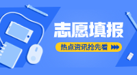 2023年山东省普通类和体育类常规批第3次志愿、艺术类专科批