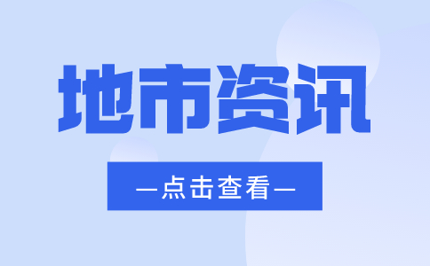 2024年山东青岛市春季高考报名地点