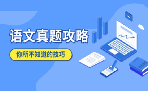 山东职教高考语文试题